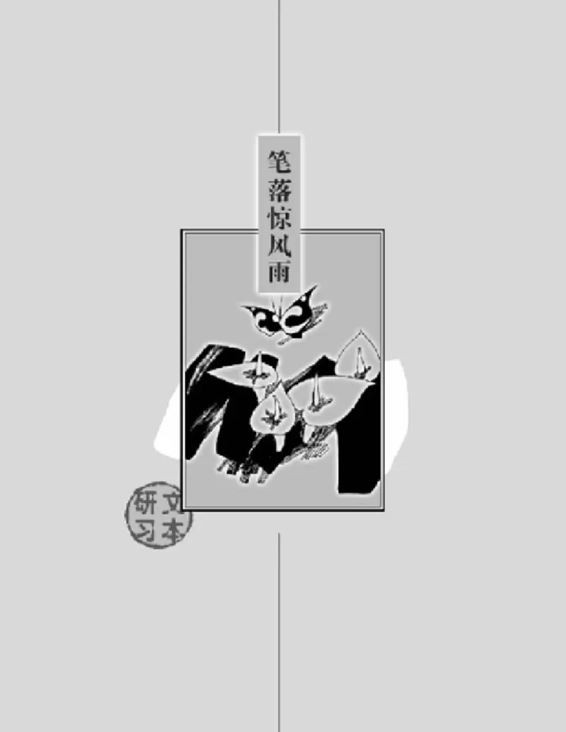 3苏教版语文必修四_4-教培资料-26年最新资料-同步更新_初中高中教资_03科三专项（进去保存报考的学科即可）_02科三专项（笔记真题思维导图教学设计版本二）