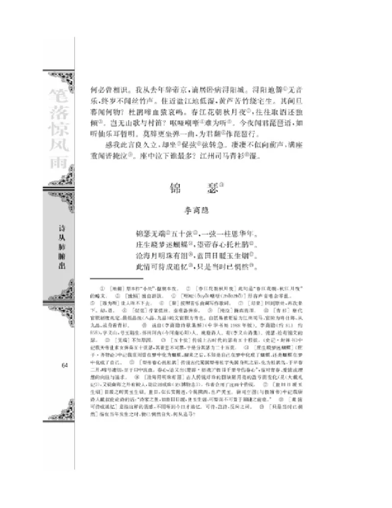 3苏教版语文必修四_4-教培资料-26年最新资料-同步更新_初中高中教资_03科三专项（进去保存报考的学科即可）_02科三专项（笔记真题思维导图教学设计版本二）
