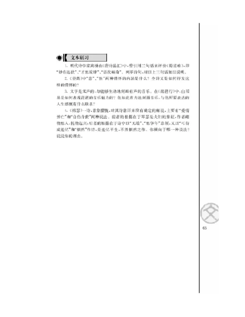 3苏教版语文必修四_4-教培资料-26年最新资料-同步更新_初中高中教资_03科三专项（进去保存报考的学科即可）_02科三专项（笔记真题思维导图教学设计版本二）