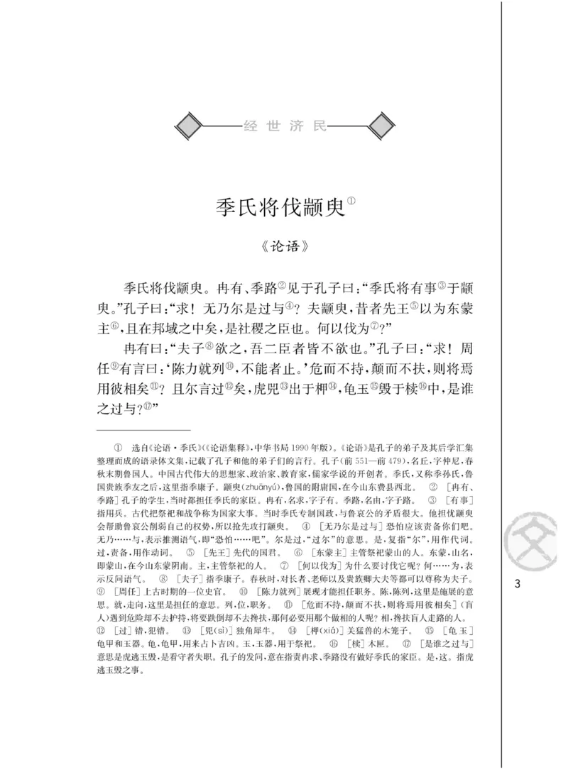 3苏教版语文必修四_4-教培资料-26年最新资料-同步更新_初中高中教资_03科三专项（进去保存报考的学科即可）_02科三专项（笔记真题思维导图教学设计版本二）