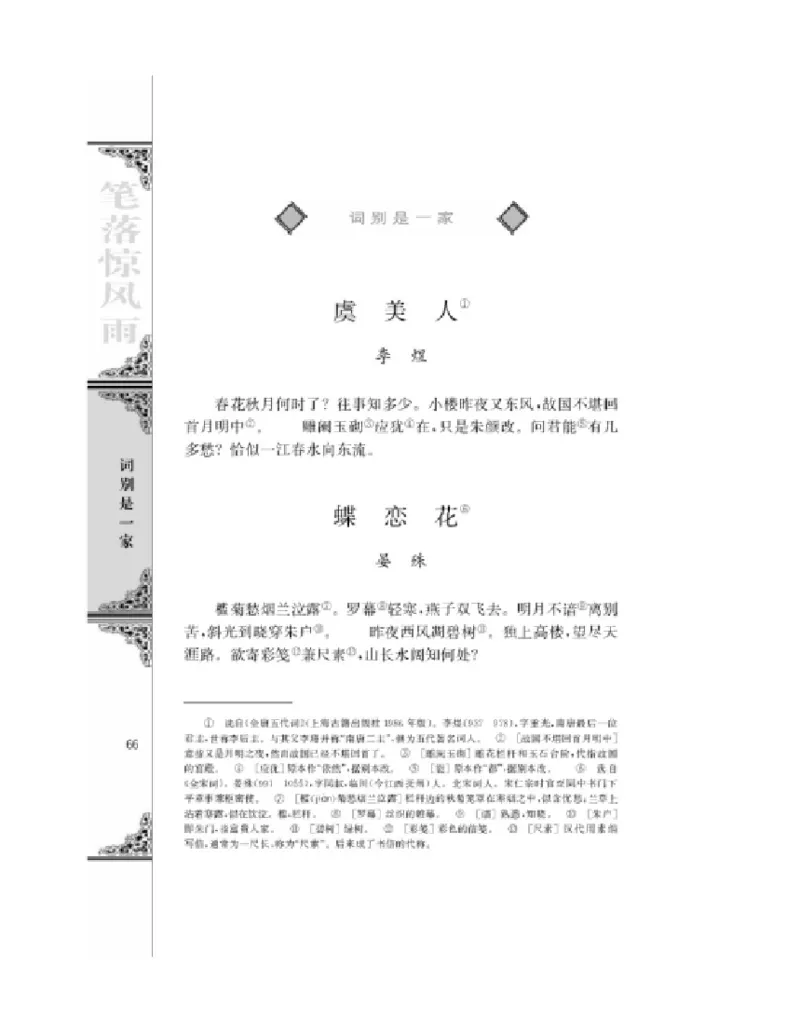 3苏教版语文必修四_4-教培资料-26年最新资料-同步更新_初中高中教资_03科三专项（进去保存报考的学科即可）_02科三专项（笔记真题思维导图教学设计版本二）