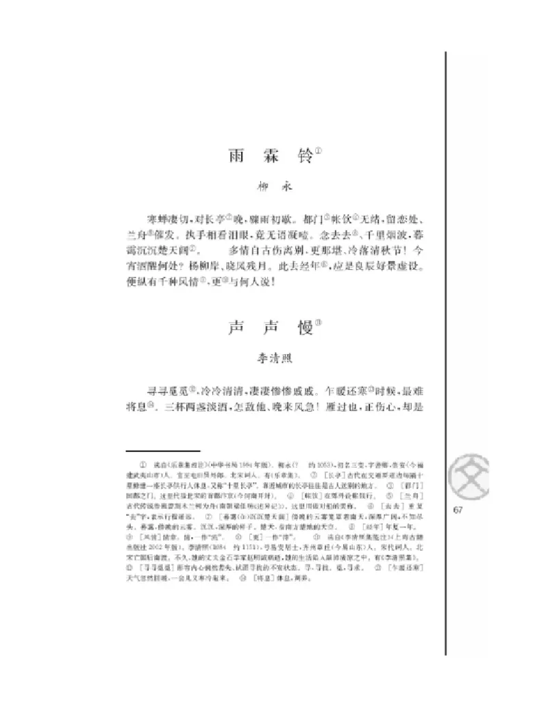 3苏教版语文必修四_4-教培资料-26年最新资料-同步更新_初中高中教资_03科三专项（进去保存报考的学科即可）_02科三专项（笔记真题思维导图教学设计版本二）