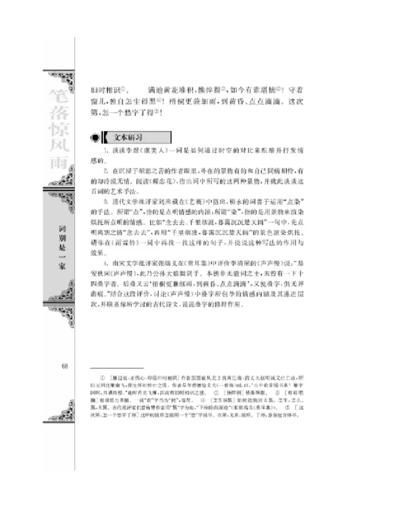 3苏教版语文必修四_4-教培资料-26年最新资料-同步更新_初中高中教资_03科三专项（进去保存报考的学科即可）_02科三专项（笔记真题思维导图教学设计版本二）