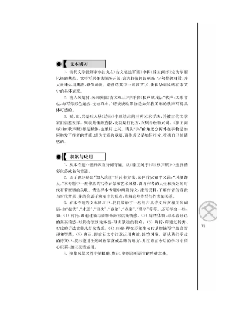 3苏教版语文必修四_4-教培资料-26年最新资料-同步更新_初中高中教资_03科三专项（进去保存报考的学科即可）_02科三专项（笔记真题思维导图教学设计版本二）