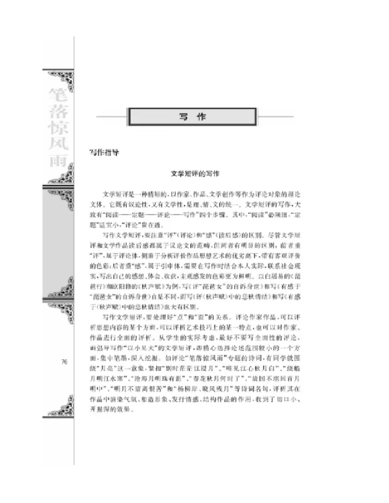 3苏教版语文必修四_4-教培资料-26年最新资料-同步更新_初中高中教资_03科三专项（进去保存报考的学科即可）_02科三专项（笔记真题思维导图教学设计版本二）