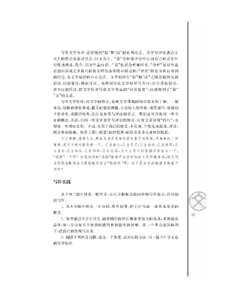 3苏教版语文必修四_4-教培资料-26年最新资料-同步更新_初中高中教资_03科三专项（进去保存报考的学科即可）_02科三专项（笔记真题思维导图教学设计版本二）