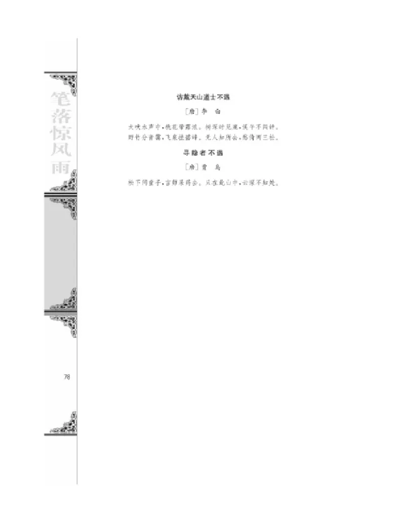 3苏教版语文必修四_4-教培资料-26年最新资料-同步更新_初中高中教资_03科三专项（进去保存报考的学科即可）_02科三专项（笔记真题思维导图教学设计版本二）