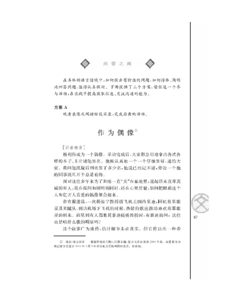 3苏教版语文必修四_4-教培资料-26年最新资料-同步更新_初中高中教资_03科三专项（进去保存报考的学科即可）_02科三专项（笔记真题思维导图教学设计版本二）