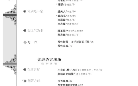3苏教版语文必修四_4-教培资料-26年最新资料-同步更新_初中高中教资_03科三专项（进去保存报考的学科即可）_02科三专项（笔记真题思维导图教学设计版本二）