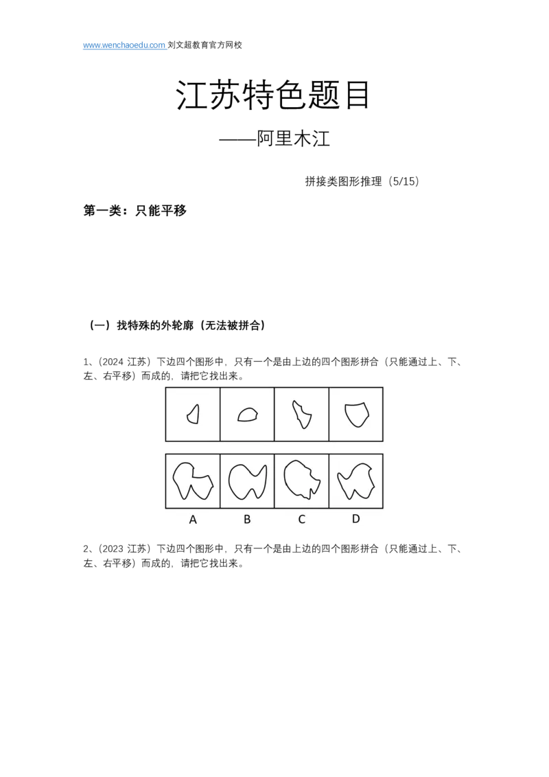 江苏省考行测图推特色专项讲义_2026考公资料_（08）刘文超&威猛公考（阿里木江）_2025合集_最新2025多省联考299全程班（含广东）&mdash;文超教育&威猛公考⭐⭐⭐