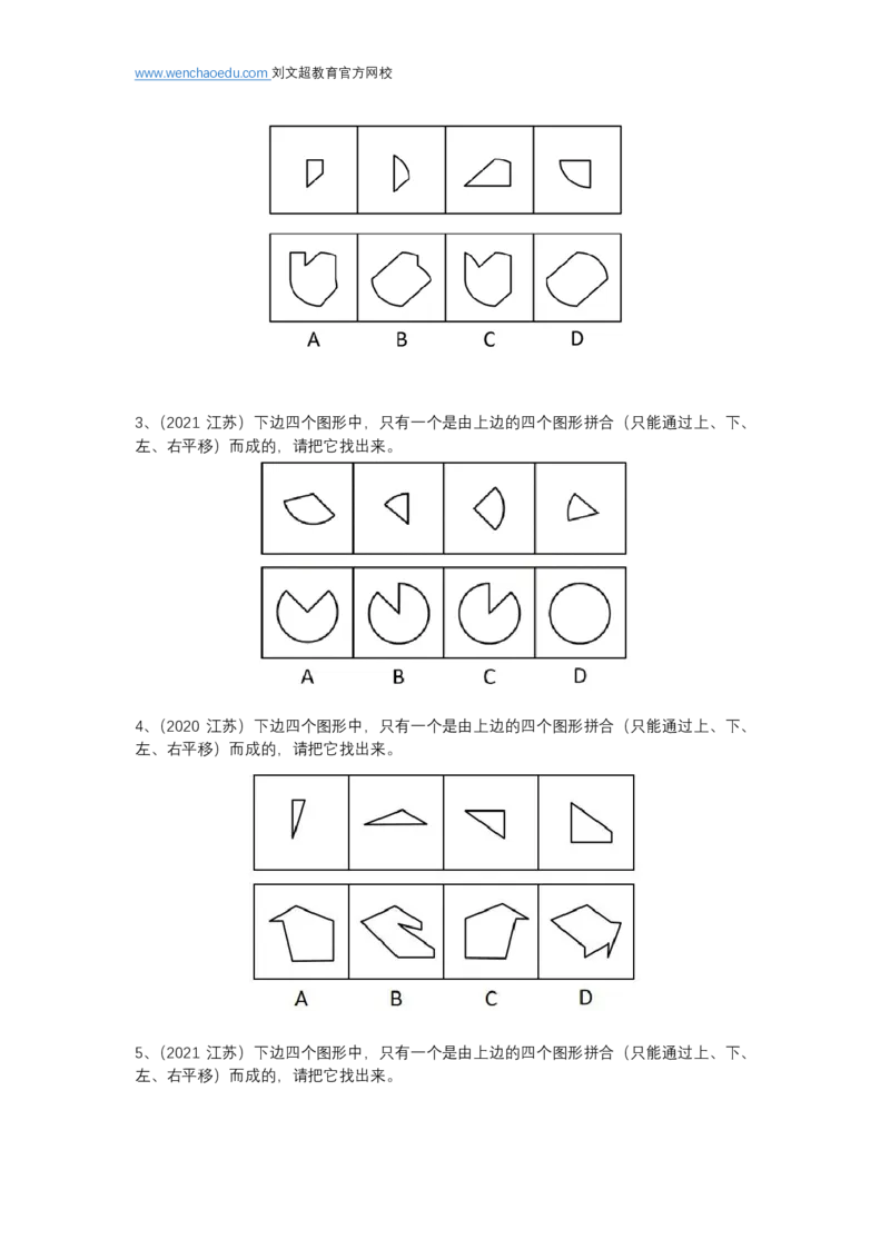 江苏省考行测图推特色专项讲义_2026考公资料_（08）刘文超&威猛公考（阿里木江）_2025合集_最新2025多省联考299全程班（含广东）&mdash;文超教育&威猛公考⭐⭐⭐
