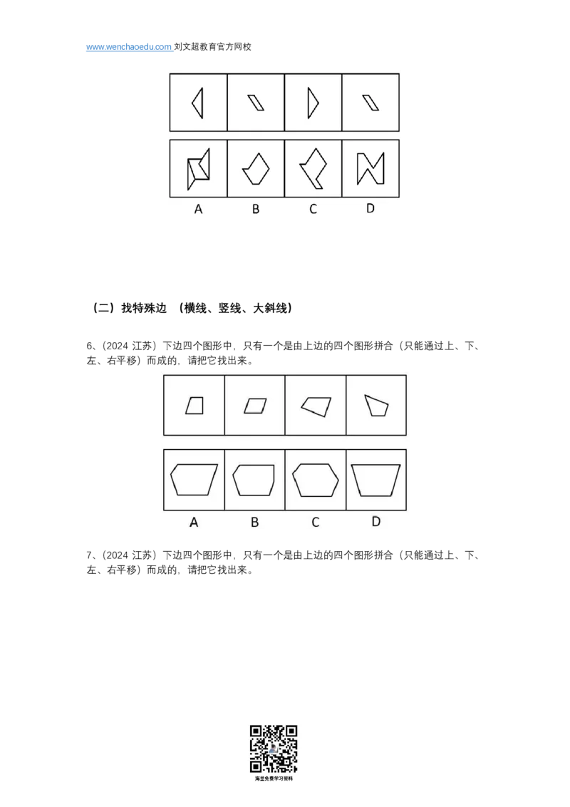 江苏省考行测图推特色专项讲义_2026考公资料_（08）刘文超&威猛公考（阿里木江）_2025合集_最新2025多省联考299全程班（含广东）&mdash;文超教育&威猛公考⭐⭐⭐
