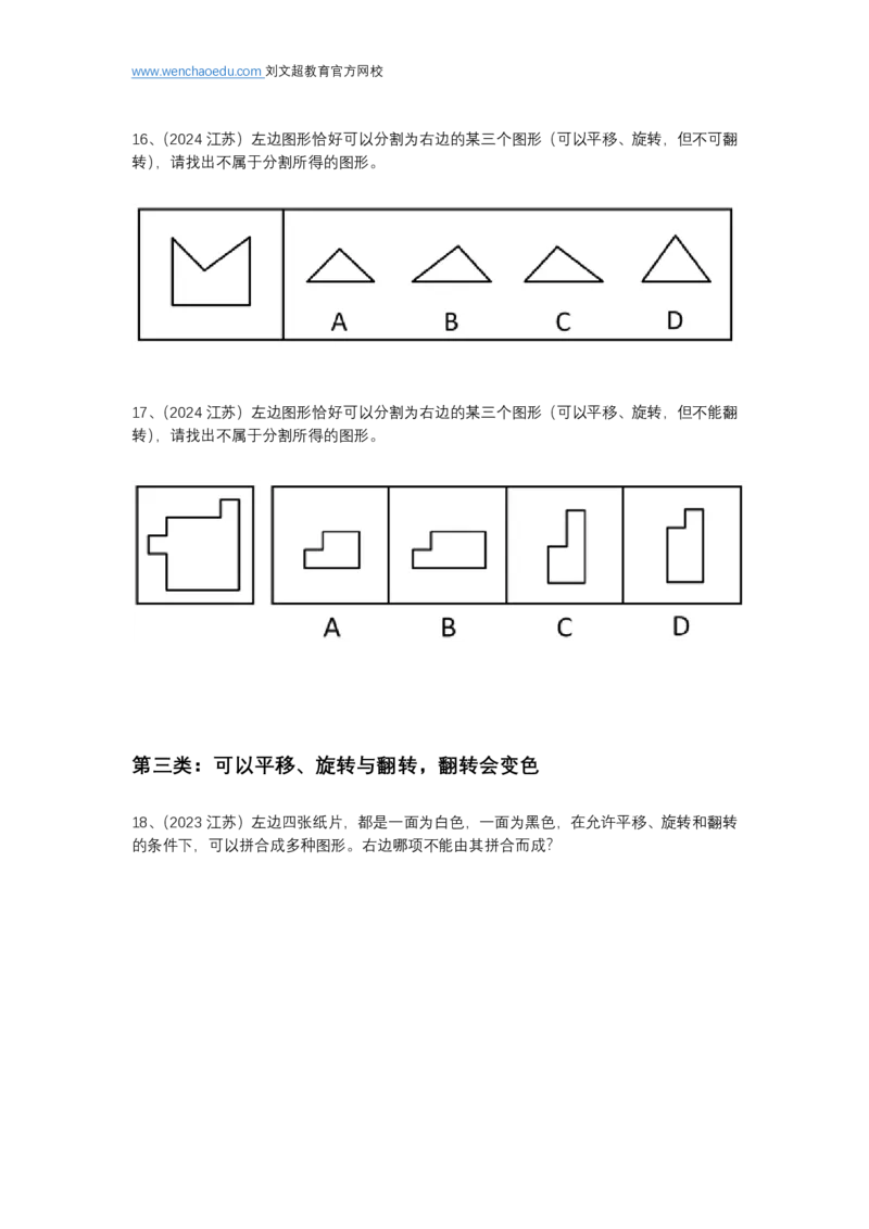 江苏省考行测图推特色专项讲义_2026考公资料_（08）刘文超&威猛公考（阿里木江）_2025合集_最新2025多省联考299全程班（含广东）&mdash;文超教育&威猛公考⭐⭐⭐