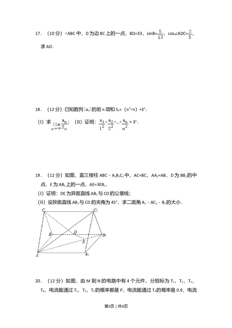 2010年高考数学试卷（理）（大纲版Ⅱ，全国卷Ⅱ）（空白卷）_1.高考2025全国各省真题+答案_01.2008-2024全国高考真题（按省份分类）_12.内蒙古_2008-2024&middot;（内蒙古）数学高考真题