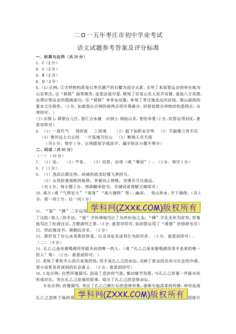2015年枣庄市中考语文试题及答案_中考真题_1.语文中考真题2015-2024年_地区卷_山东省_山东枣庄语文10-22