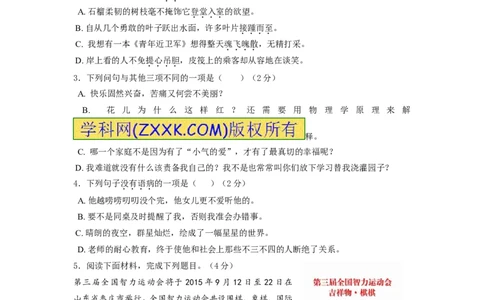 2015年枣庄市中考语文试题及答案_中考真题_1.语文中考真题2015-2024年_地区卷_山东省_山东枣庄语文10-22