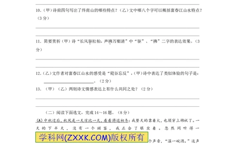 2015年枣庄市中考语文试题及答案_中考真题_1.语文中考真题2015-2024年_地区卷_山东省_山东枣庄语文10-22