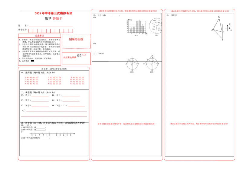 数学（答题卡）A3_2数学总复习_赠送：2024中考模拟题数学_三模（42套）_数学（天津卷）