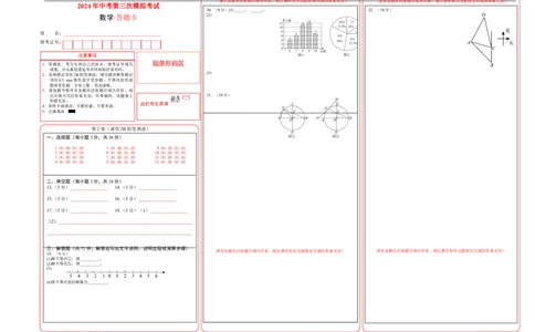 数学（答题卡）A3_2数学总复习_赠送：2024中考模拟题数学_三模（42套）_数学（天津卷）