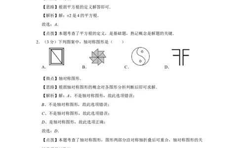 2015年四川省绵阳市中考数学试卷（教师版）_中考真题_2.数学中考真题2015-2024年_地区卷_四川省_四川绵阳数学07-22_绵阳数学07-21_教师版