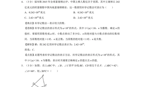 2015年四川省绵阳市中考数学试卷（教师版）_中考真题_2.数学中考真题2015-2024年_地区卷_四川省_四川绵阳数学07-22_绵阳数学07-21_教师版