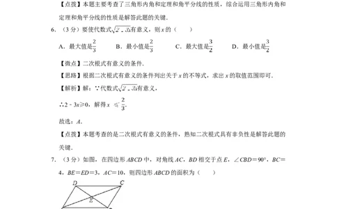 2015年四川省绵阳市中考数学试卷（教师版）_中考真题_2.数学中考真题2015-2024年_地区卷_四川省_四川绵阳数学07-22_绵阳数学07-21_教师版