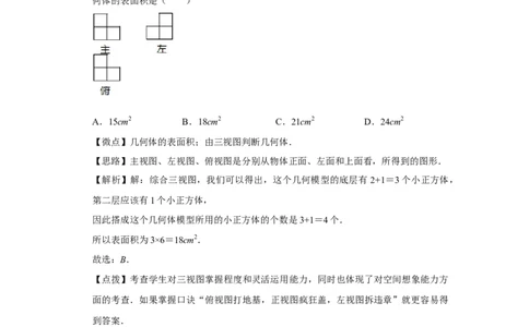 2015年四川省绵阳市中考数学试卷（教师版）_中考真题_2.数学中考真题2015-2024年_地区卷_四川省_四川绵阳数学07-22_绵阳数学07-21_教师版