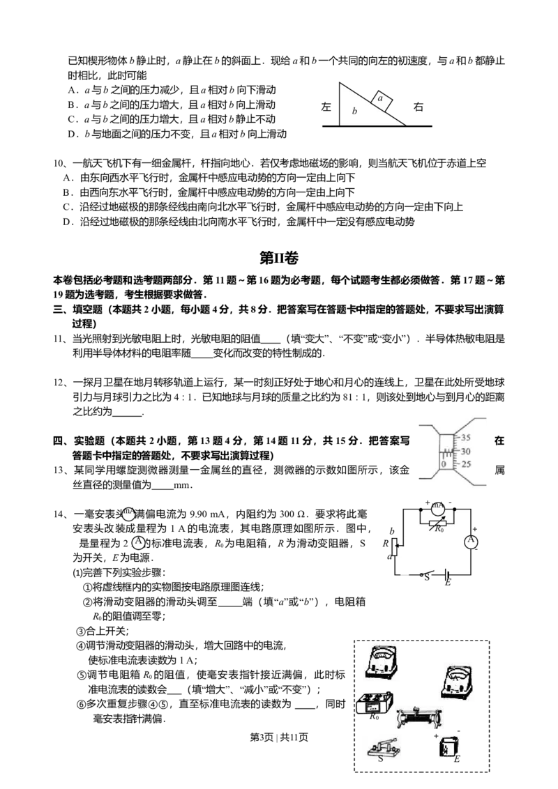 2008年高考物理试卷（海南）（解析卷）_1.高考2025全国各省真题+答案_01.2008-2024全国高考真题（按省份分类）_29.海南_2008-2024&middot;（海南）物理高考真题