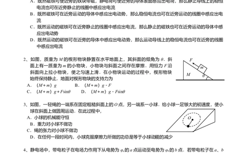 2008年高考物理试卷（海南）（解析卷）_1.高考2025全国各省真题+答案_01.2008-2024全国高考真题（按省份分类）_29.海南_2008-2024&middot;（海南）物理高考真题