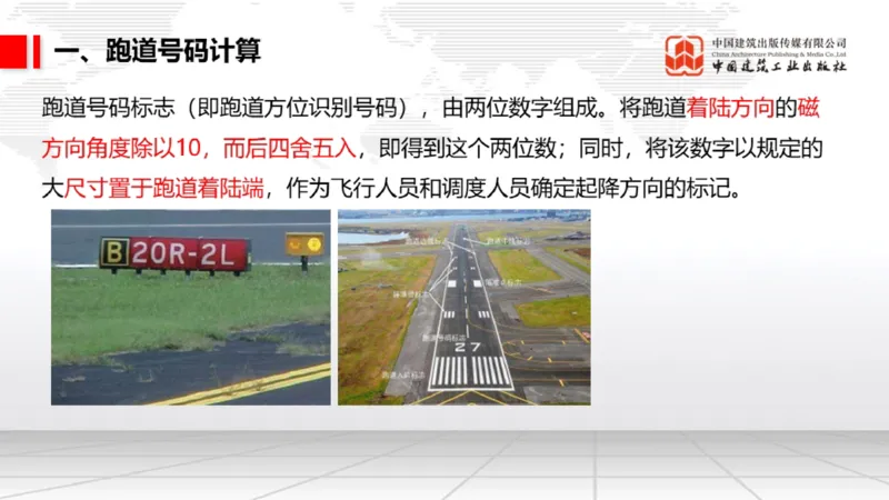 12.6一建《民航》抢先备考不白学，高频考点全攻略（第1轮）_2026年一级建造师_2026年一建民航_2025年一建民航SVIP_02-基础精讲✿高端面授✿深度强化_讲义