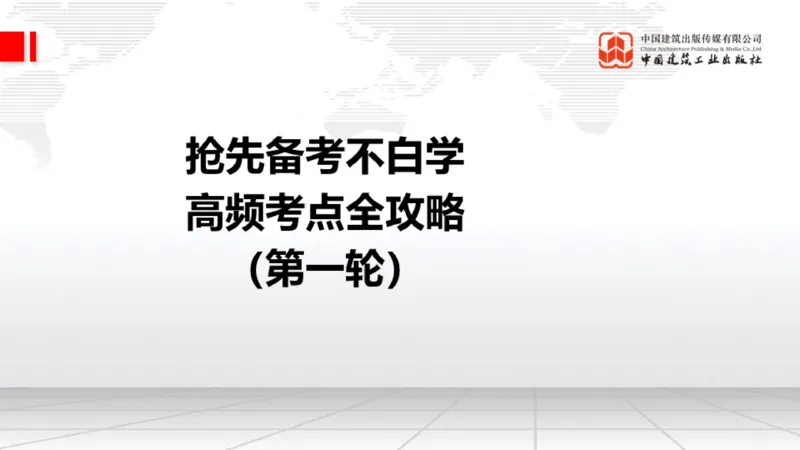 12.6一建《民航》抢先备考不白学，高频考点全攻略（第1轮）_2026年一级建造师_2026年一建民航_2025年一建民航SVIP_02-基础精讲✿高端面授✿深度强化_讲义