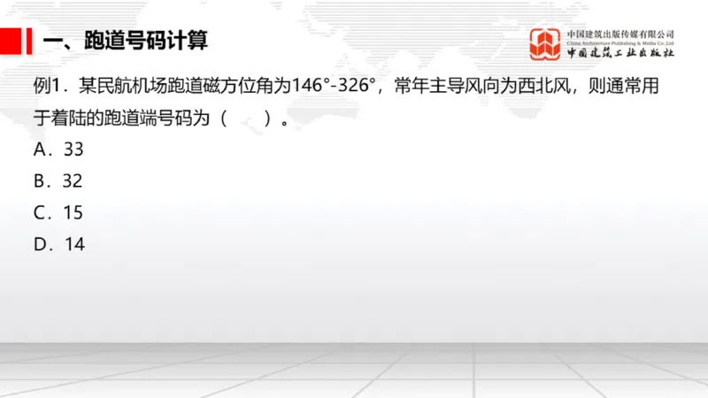 12.6一建《民航》抢先备考不白学，高频考点全攻略（第1轮）_2026年一级建造师_2026年一建民航_2025年一建民航SVIP_02-基础精讲✿高端面授✿深度强化_讲义