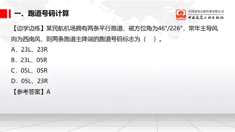 12.6一建《民航》抢先备考不白学，高频考点全攻略（第1轮）_2026年一级建造师_2026年一建民航_2025年一建民航SVIP_02-基础精讲✿高端面授✿深度强化_讲义