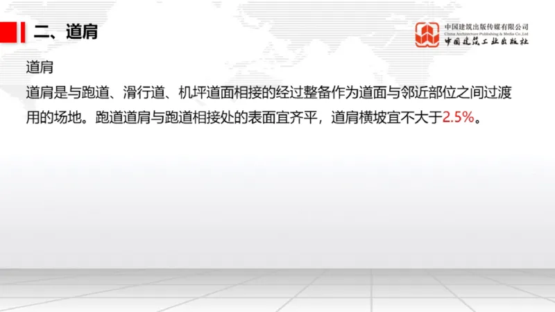 12.6一建《民航》抢先备考不白学，高频考点全攻略（第1轮）_2026年一级建造师_2026年一建民航_2025年一建民航SVIP_02-基础精讲✿高端面授✿深度强化_讲义