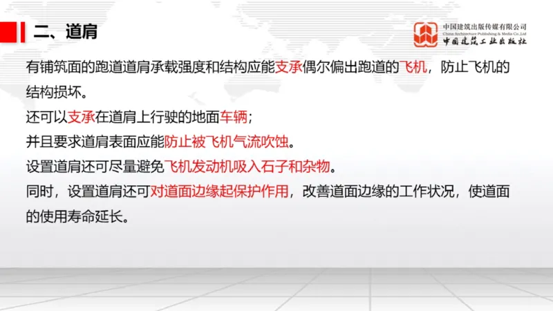 12.6一建《民航》抢先备考不白学，高频考点全攻略（第1轮）_2026年一级建造师_2026年一建民航_2025年一建民航SVIP_02-基础精讲✿高端面授✿深度强化_讲义