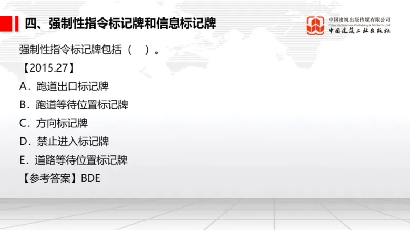 12.6一建《民航》抢先备考不白学，高频考点全攻略（第1轮）_2026年一级建造师_2026年一建民航_2025年一建民航SVIP_02-基础精讲✿高端面授✿深度强化_讲义