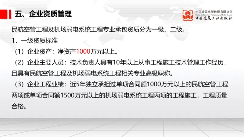 12.6一建《民航》抢先备考不白学，高频考点全攻略（第1轮）_2026年一级建造师_2026年一建民航_2025年一建民航SVIP_02-基础精讲✿高端面授✿深度强化_讲义