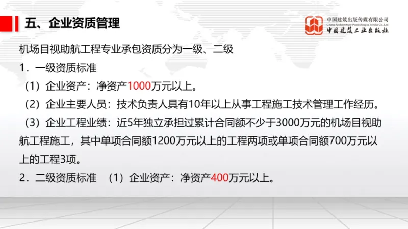 12.6一建《民航》抢先备考不白学，高频考点全攻略（第1轮）_2026年一级建造师_2026年一建民航_2025年一建民航SVIP_02-基础精讲✿高端面授✿深度强化_讲义