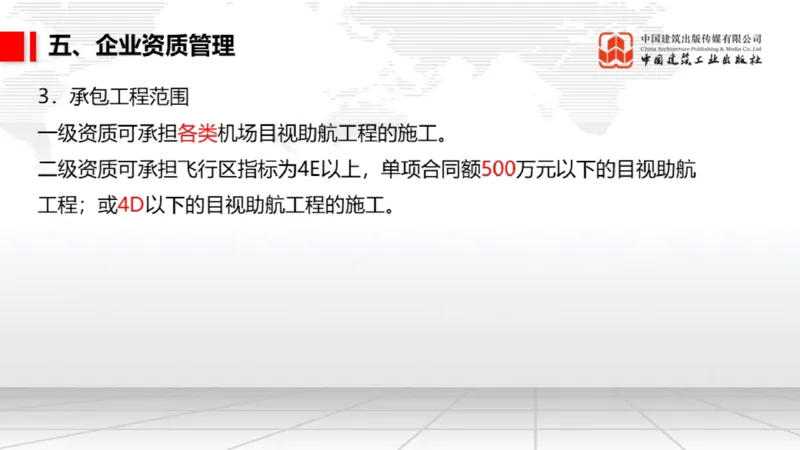 12.6一建《民航》抢先备考不白学，高频考点全攻略（第1轮）_2026年一级建造师_2026年一建民航_2025年一建民航SVIP_02-基础精讲✿高端面授✿深度强化_讲义