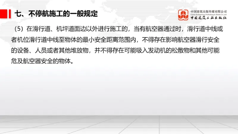 12.6一建《民航》抢先备考不白学，高频考点全攻略（第1轮）_2026年一级建造师_2026年一建民航_2025年一建民航SVIP_02-基础精讲✿高端面授✿深度强化_讲义