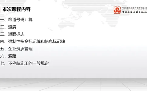 12.6一建《民航》抢先备考不白学，高频考点全攻略（第1轮）_2026年一级建造师_2026年一建民航_2025年一建民航SVIP_02-基础精讲✿高端面授✿深度强化_讲义