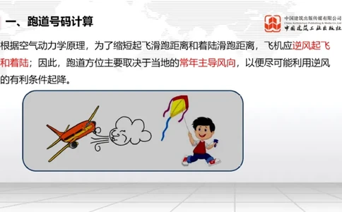 12.6一建《民航》抢先备考不白学，高频考点全攻略（第1轮）_2026年一级建造师_2026年一建民航_2025年一建民航SVIP_02-基础精讲✿高端面授✿深度强化_讲义