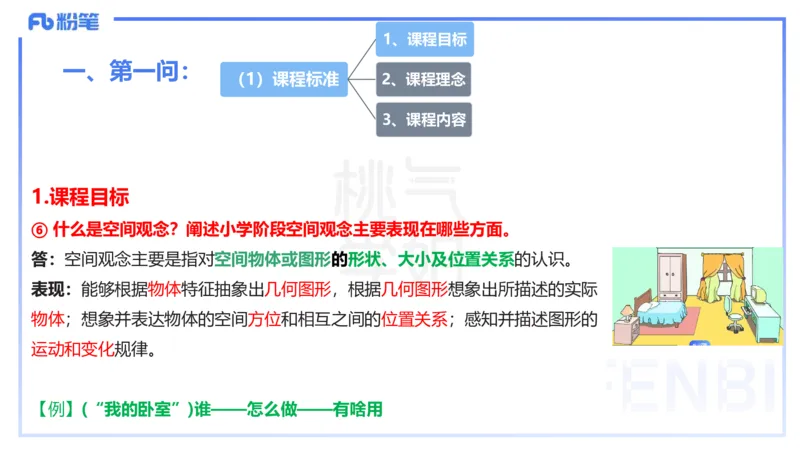 主观题突破3-教学设计（数学）-樊夺_4-教培资料-26年最新资料-同步更新_小学教资_012025下FB小学系统班_小学25下-教育知识与能力_2.主观题突破_讲义