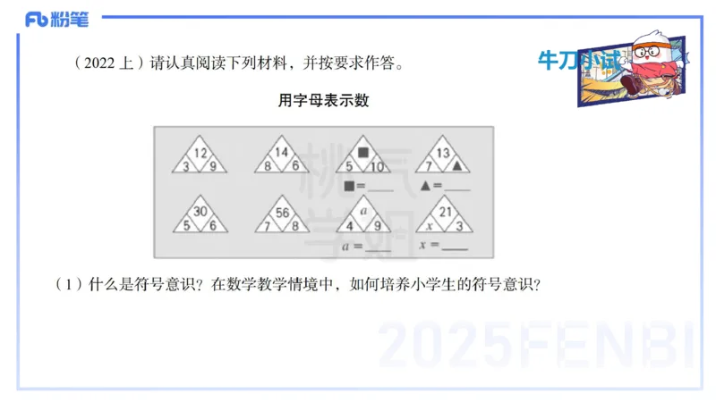 主观题突破3-教学设计（数学）-樊夺_4-教培资料-26年最新资料-同步更新_小学教资_012025下FB小学系统班_小学25下-教育知识与能力_2.主观题突破_讲义