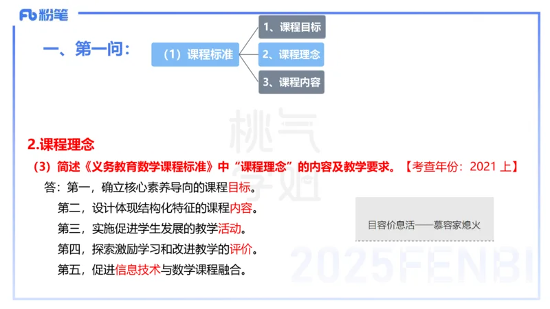 主观题突破3-教学设计（数学）-樊夺_4-教培资料-26年最新资料-同步更新_小学教资_012025下FB小学系统班_小学25下-教育知识与能力_2.主观题突破_讲义