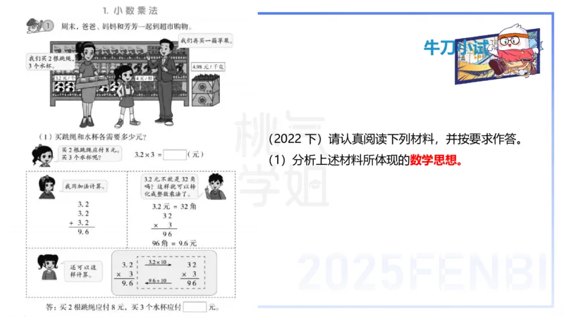 主观题突破3-教学设计（数学）-樊夺_4-教培资料-26年最新资料-同步更新_小学教资_012025下FB小学系统班_小学25下-教育知识与能力_2.主观题突破_讲义
