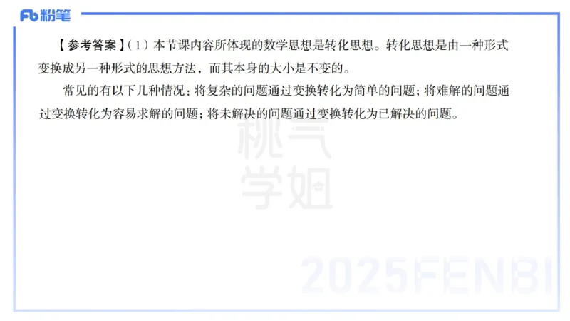 主观题突破3-教学设计（数学）-樊夺_4-教培资料-26年最新资料-同步更新_小学教资_012025下FB小学系统班_小学25下-教育知识与能力_2.主观题突破_讲义
