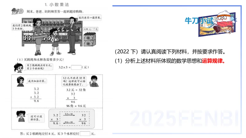 主观题突破3-教学设计（数学）-樊夺_4-教培资料-26年最新资料-同步更新_小学教资_012025下FB小学系统班_小学25下-教育知识与能力_2.主观题突破_讲义