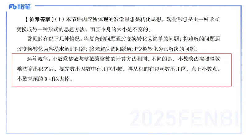 主观题突破3-教学设计（数学）-樊夺_4-教培资料-26年最新资料-同步更新_小学教资_012025下FB小学系统班_小学25下-教育知识与能力_2.主观题突破_讲义