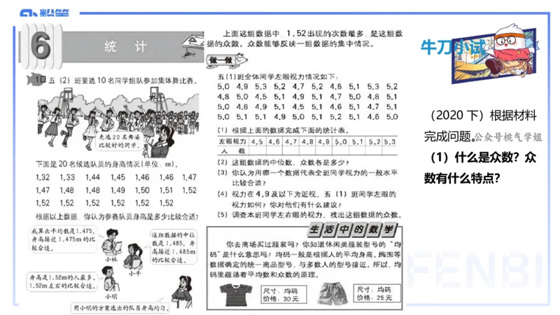 主观题突破3-教学设计（数学）-樊夺_4-教培资料-26年最新资料-同步更新_小学教资_012025下FB小学系统班_小学25下-教育知识与能力_2.主观题突破_讲义